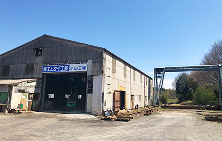 小山工場